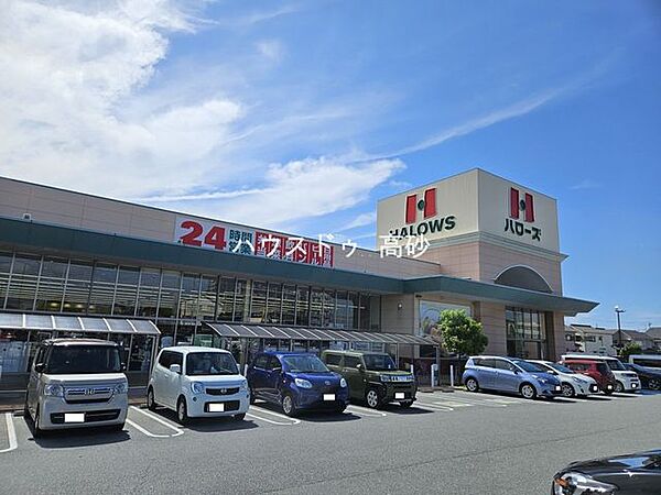 ハローズ高砂店 310m