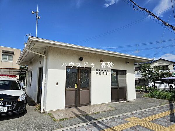 高砂警察署 米田交番 410m