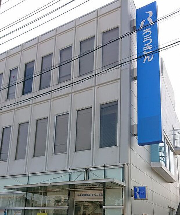 【銀行】中央労働金庫東松山支店まで1301ｍ