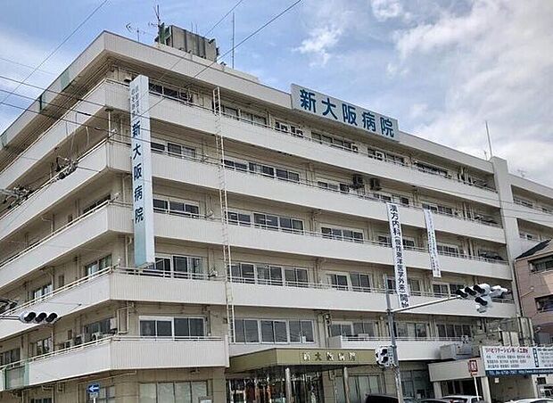 新大阪病院 450m