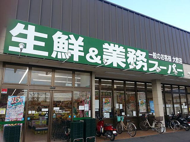 業務スーパー 伏見店（940m）