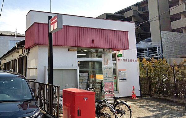 松戸胡録台郵便局まで約１３００ｍ