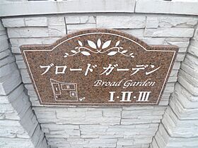 ブロード　ガーデンII  ｜ 兵庫県加古川市野口町坂井71-1-2（賃貸アパート1LDK・1階・49.43㎡） その14