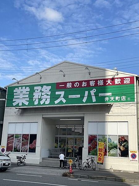 業務スーパー弁天町店【営業時間】8時～20時 1010m
