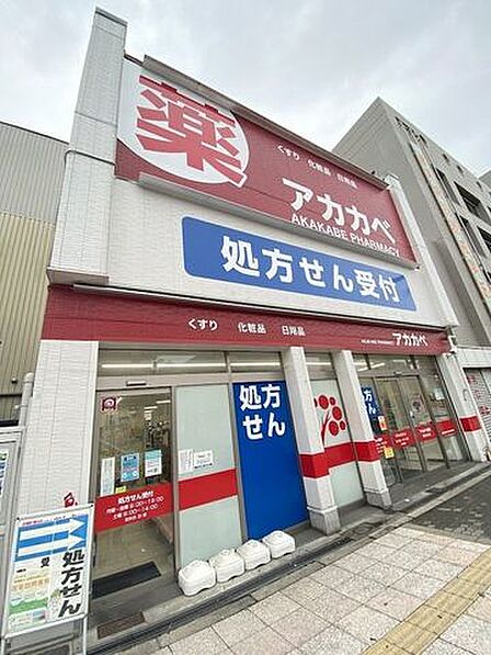 ドラッグアカカベ 春日出北店 630m