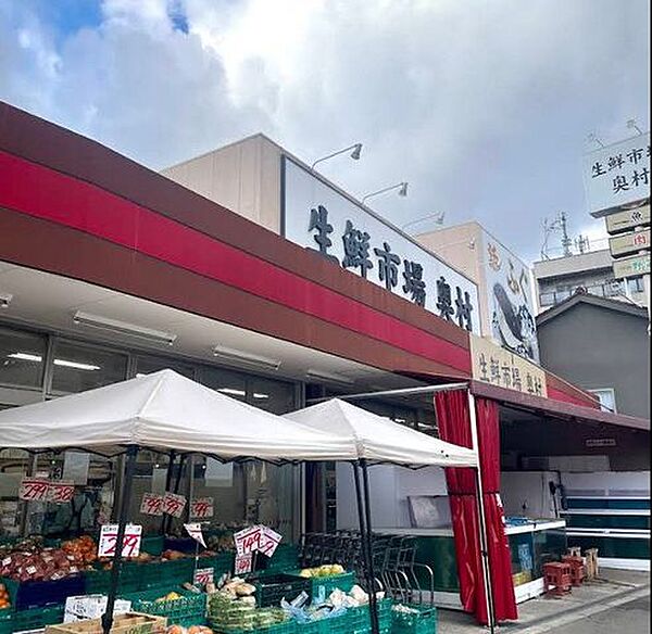 生鮮市場　奥村 540m