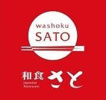 和食さと　放出店 1160m
