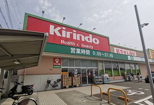 キリン堂　津田駅前店 570m
