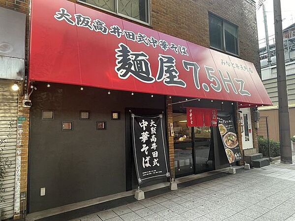 麺屋7.5Hz みなと弁天町店ラーメン屋【営業時間】9時～21時定休日:木曜日 250m
