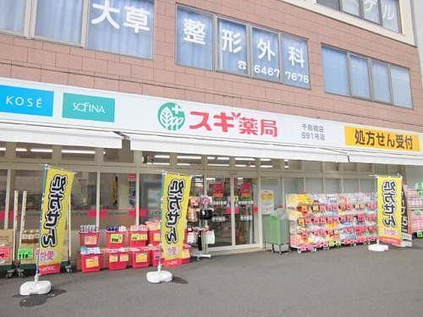 スギ薬局　千鳥橋店 320m