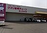 周辺：クスリ岩崎チェーン徳山秋月店 徒歩6分。 470m