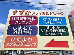 周辺施設の画像