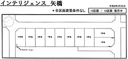 売土地 インテリジェンス矢橋