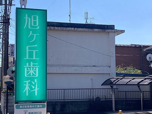 旭が丘歯科 670m