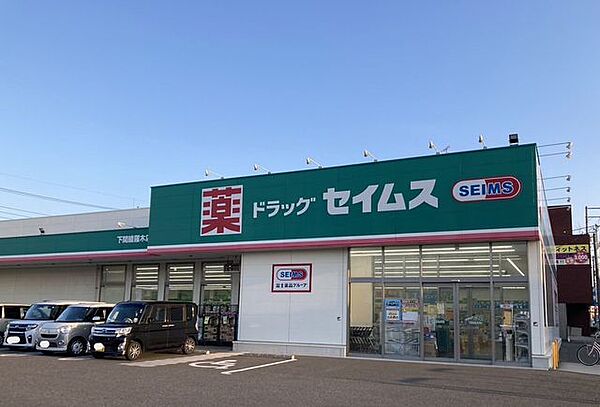 ドラッグセイムス下関綾羅木店 徒歩6分。 480m