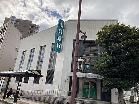 山口銀行 唐戸支店 徒歩3分。 230m