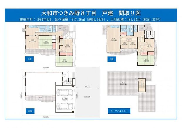 土地面積約181.24平米、建物床面積236.29平米のゆとりある物件です。お庭や屋上もついています！