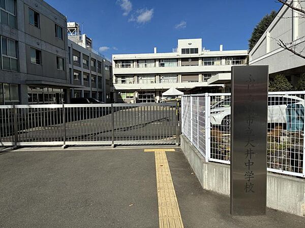 市立大井中学校 徒歩19分（約1460m）