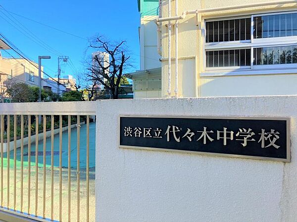 区立代々木中学校