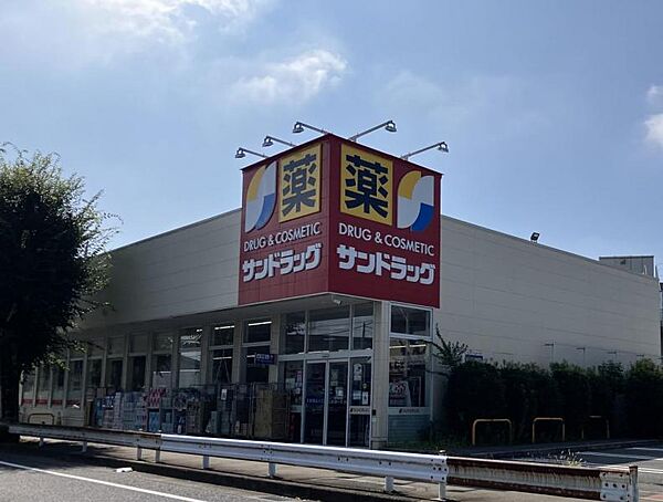 サンドラッグ 国分寺日吉店まで徒歩3分