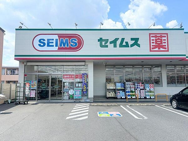 ドラッグセイムス 船橋西船店　徒歩13分