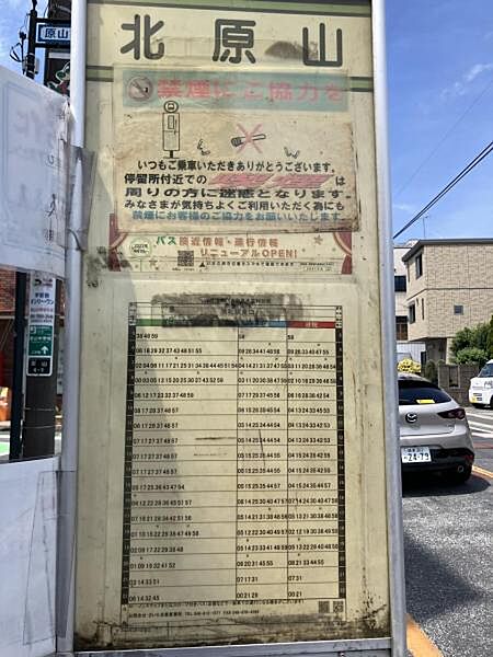 バス停「北原山」停　朝7時台14本