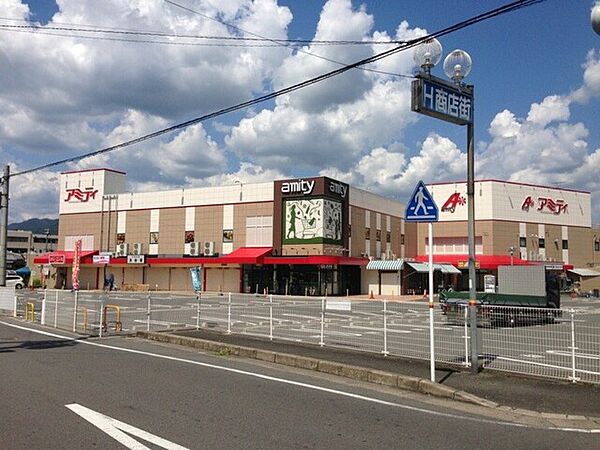 スーパー　アミティ