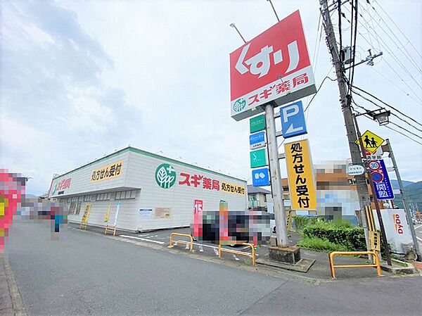 スギ薬局　馬堀店