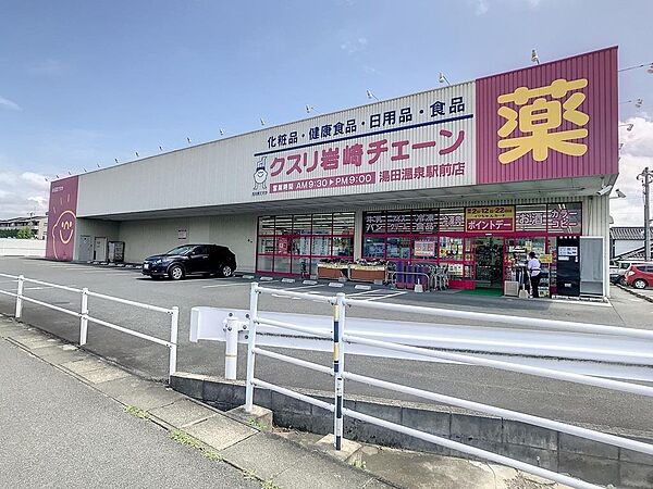 画像28:クスリ岩崎チェーン湯田温泉駅前店(1、286m)