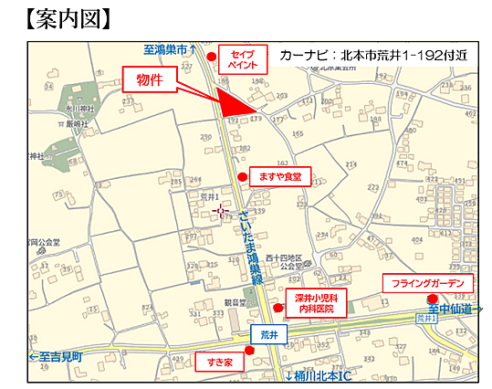 カーナビでお越しの際は、「北本市荒井１－１９２付近」でお越し下さい。
