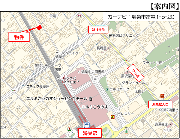 カーナビでお越しの際は、「鴻巣市雷電１－５－２０」でお越し下さい。