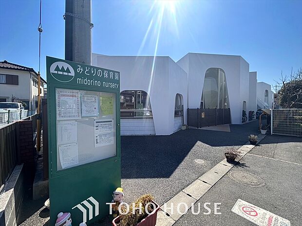 みどりの保育園　距離約400m