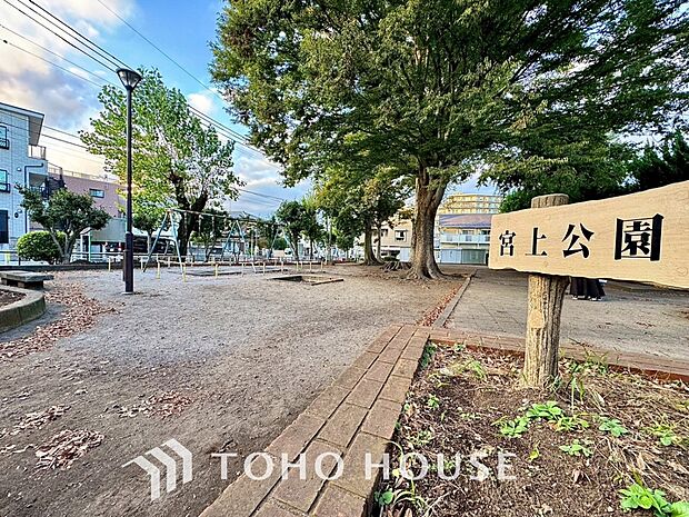 宮上公園 距離約500m