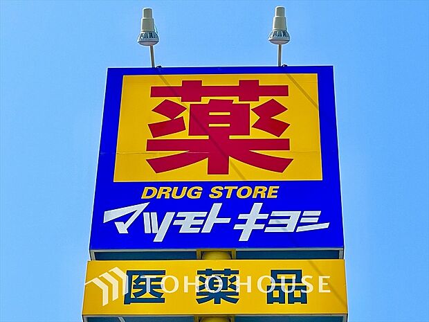 マツモトキヨシ 府中新町店 距離約800m