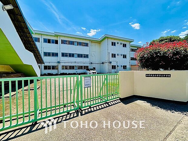 小平市立小平第三中学校 距離約1360m