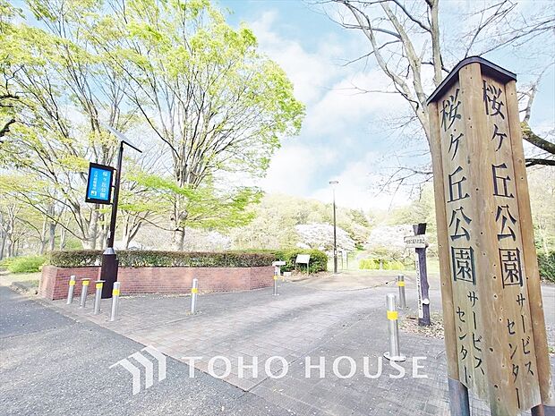 都立桜ヶ丘公園 距離約550m