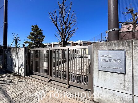 世田谷区立給田小学校 距離約1100m