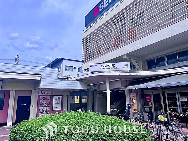 西武新宿線 上石神井駅 距離約1500m