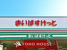 まいばすけっと 武蔵野八幡町店 距離約550m