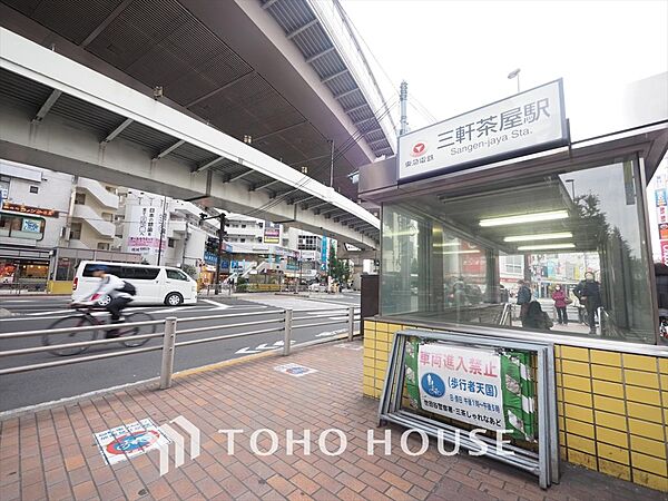 東急田園都市線 三軒茶屋駅 距離約800m
