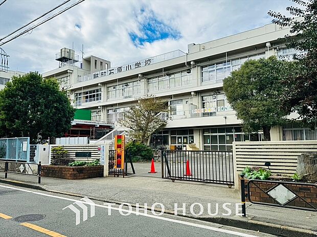調布市立石原小学校 距離約m500
