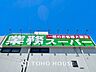周辺：業務スーパー武蔵境店 距離約290m　