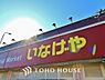 周辺：いなげや新ゆりヨネッティー王禅寺前店 距離約700m