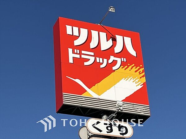 ツルハドラッグ 距離約700m