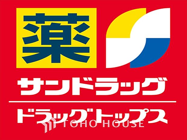 サンドラッグ 距離約1000m