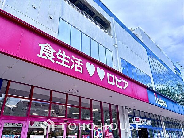 ロピア田無店 距離約450m