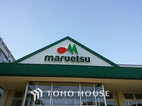 マルエツ田無西原店 距離約400m