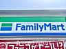 周辺：ファミリーマート 弦巻一丁目店 距離約140m