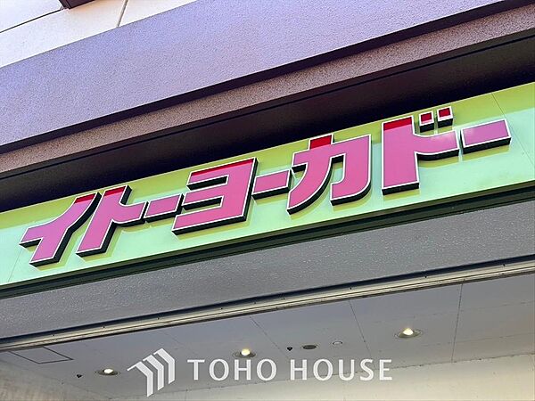 イトーヨーカドーたまプラーザ店 距離約611m