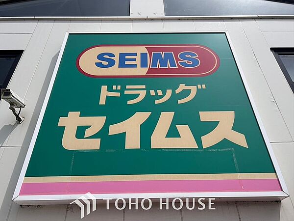ドラッグセイムス川崎久地店 距離約417m